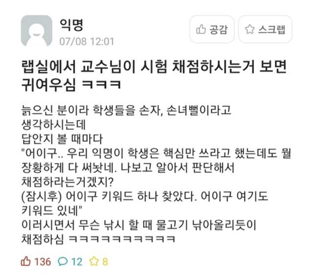 랩실에서 교수님이 시험 채점하시는거 보면 귀여우심 | 인스티즈