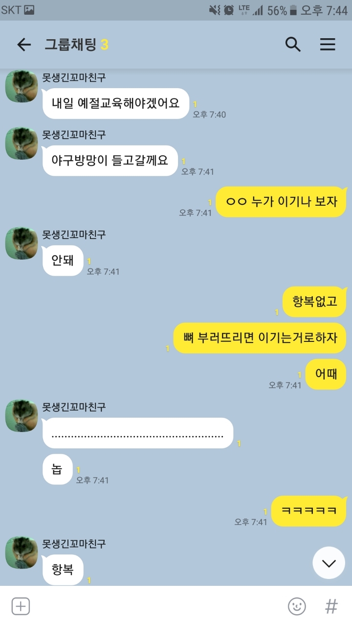 같이 포켓몬고 하는 10살짜리랑 카톡내용 | 인스티즈