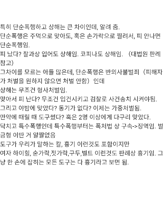 곽철용이 알려주는 폭행,상해 당했을 때 팁.......jpg | 인스티즈