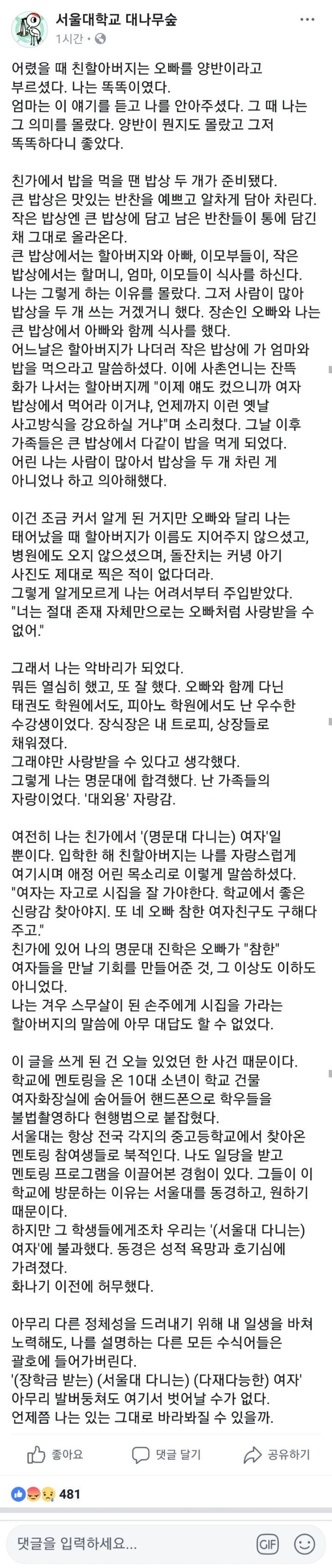 뭔가 이상한 서울대 대숲 | 인스티즈