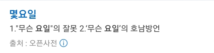 지방인들이 사투리라고 인지못하고 사용하는 사투리들 | 인스티즈