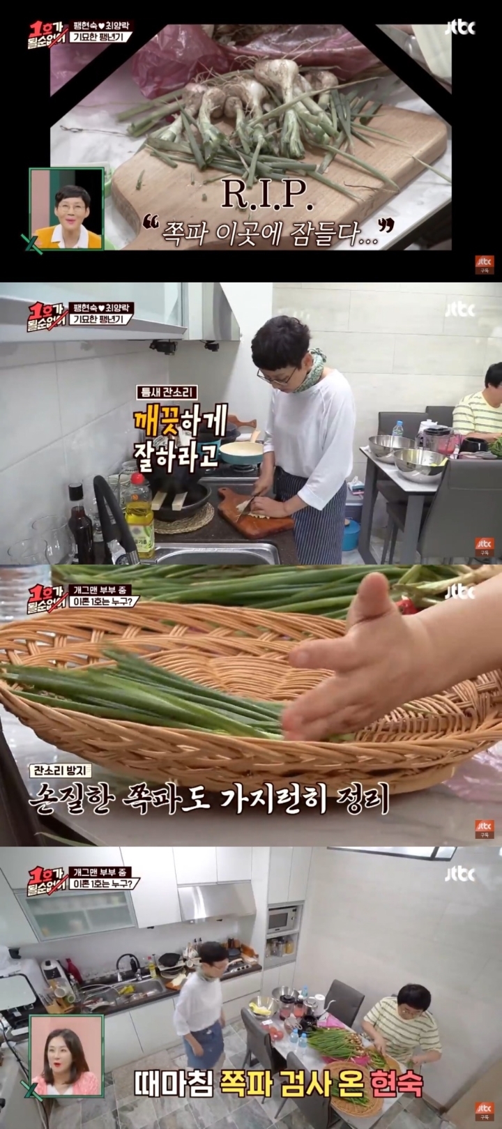 쪽파 다듬는 최양락ㅋㅋㅋㅋ | 인스티즈