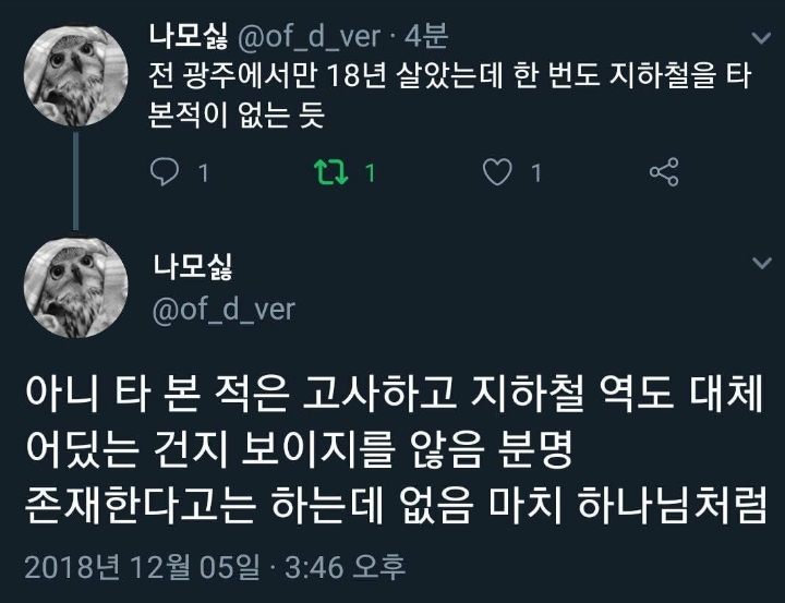 광주사람이 광주 지하철을 하나님 같다고 하는 이유 | 인스티즈