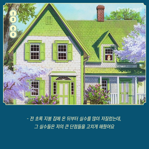 빨간머리앤 명대사 | 인스티즈