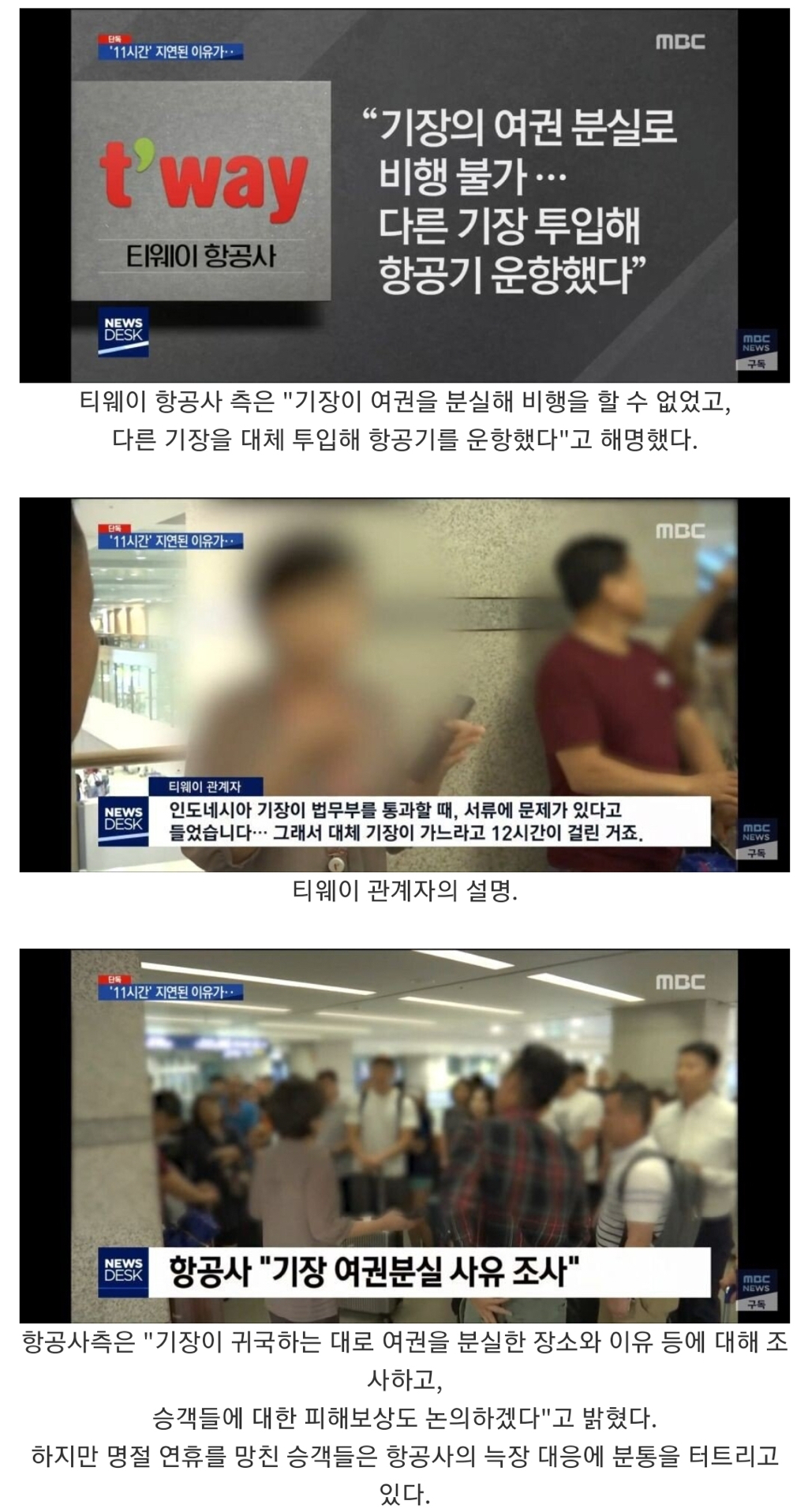비행기 지연 레전드 | 인스티즈