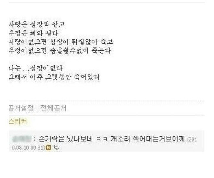 나는... 심장이 없다. 그래서 오랫동안 죽어있다 | 인스티즈