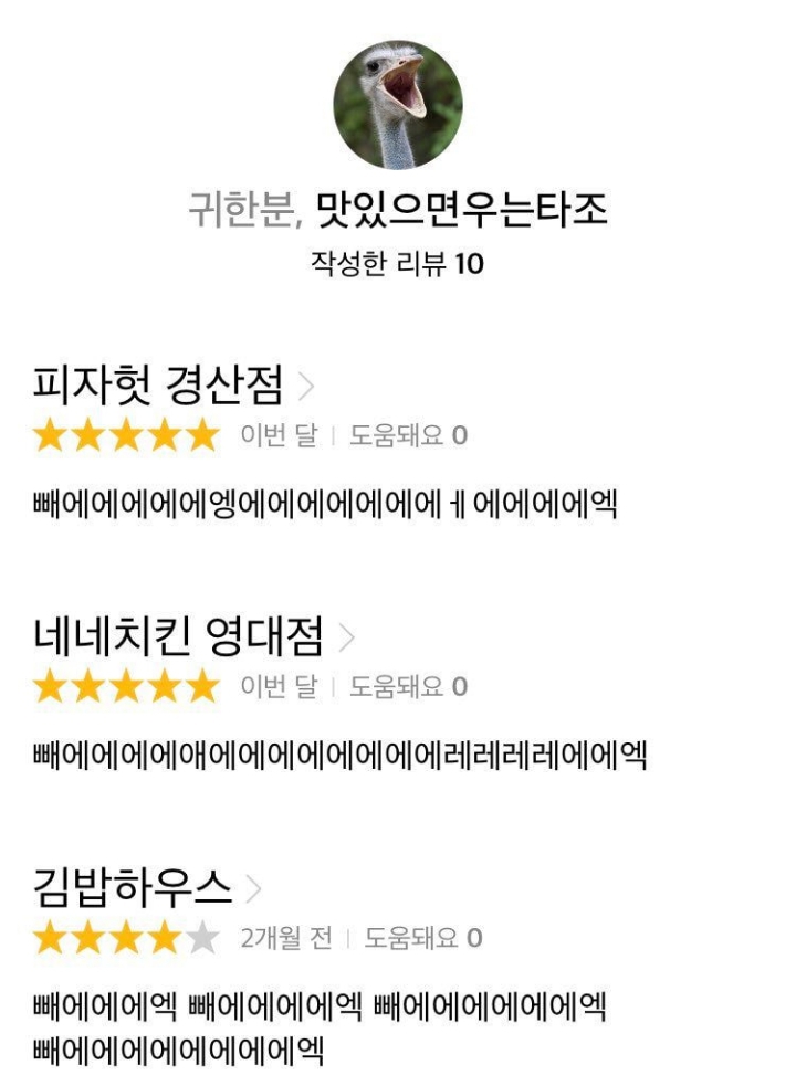 맛있으면 우는 타조.JPG | 인스티즈