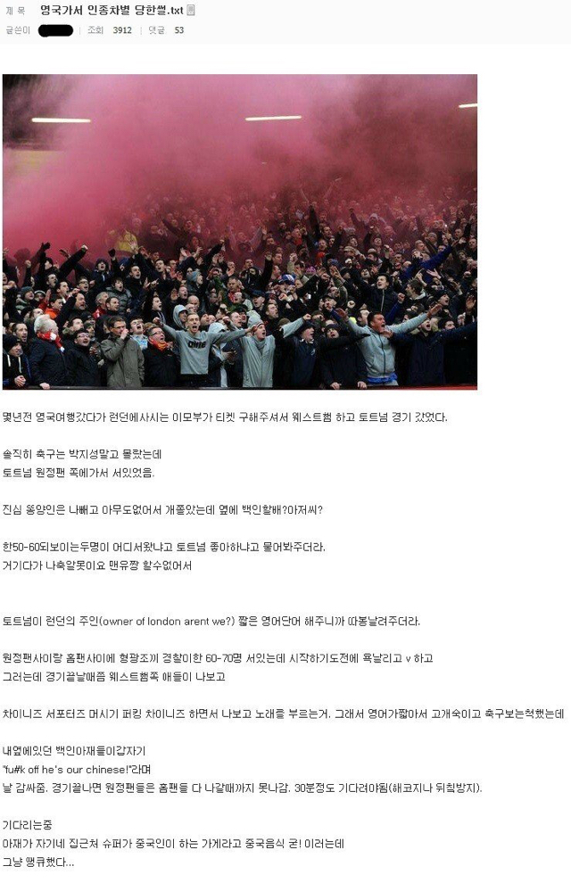 토트넘경기 직관하다가 중국인된 썰 | 인스티즈