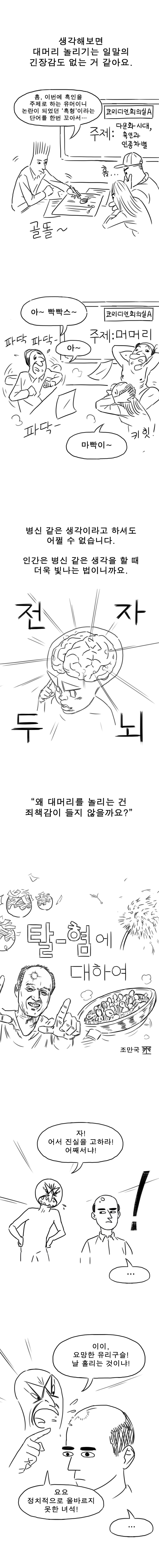 탈-혐에 대하여.manhwa | 인스티즈