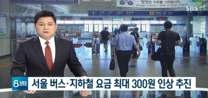 서울시 지하철 버스요금 최대 300원 인상 계획 | 인스티즈