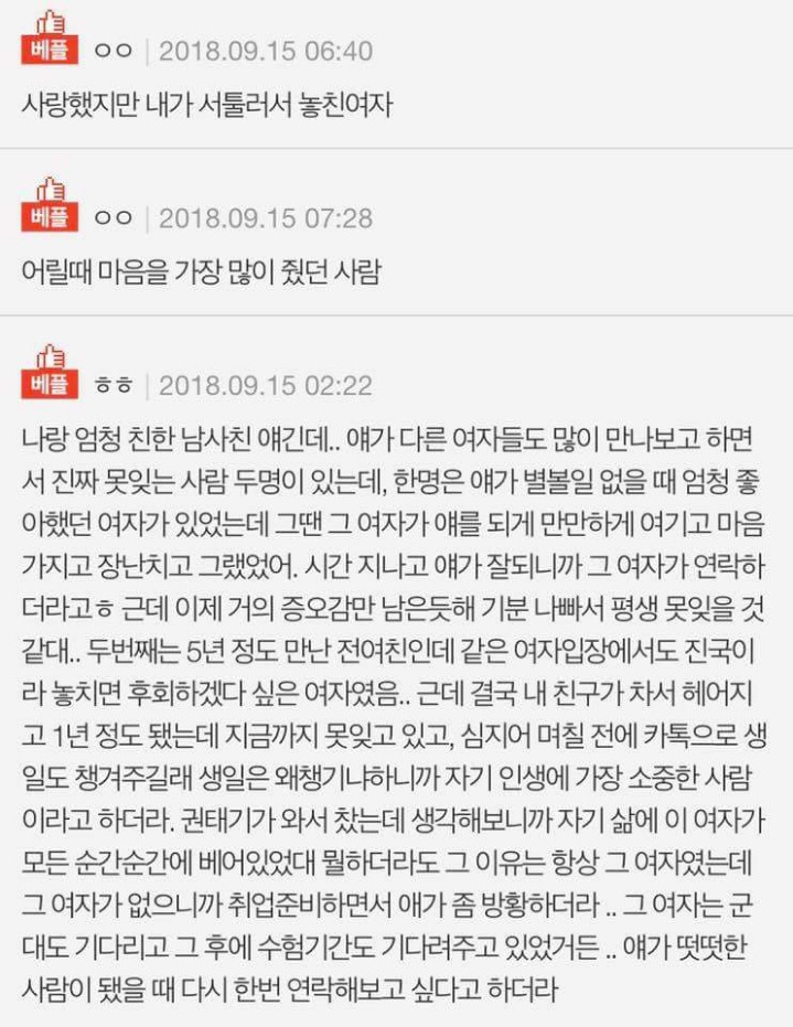 가장 기억에 남는 전여친은? | 인스티즈