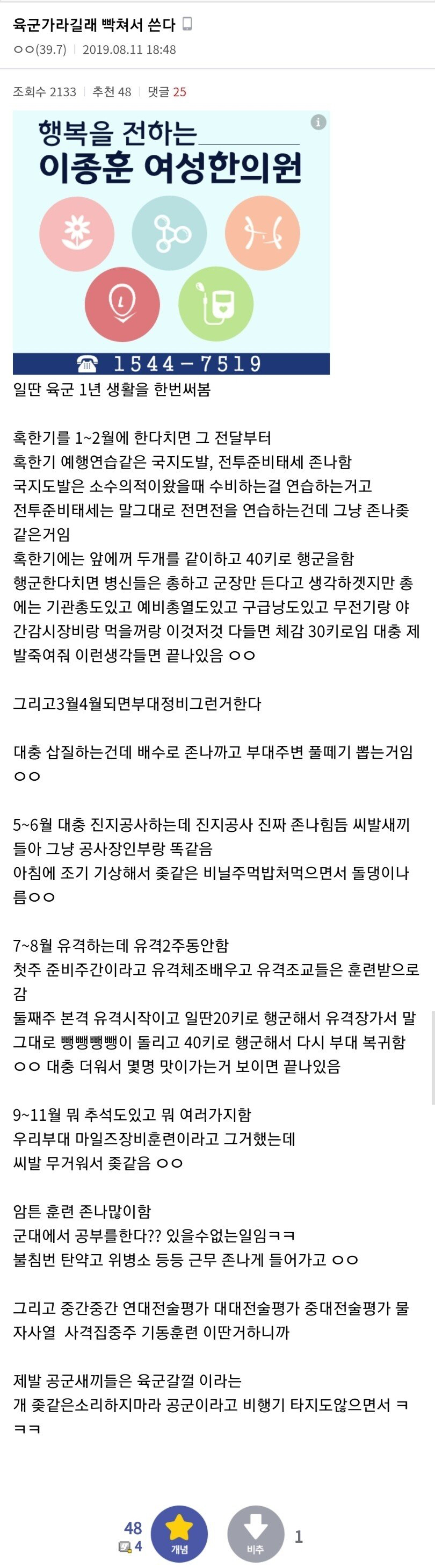 육군이 말하는 육군 가면 안되는 이유.txt (ft.공군갤) | 인스티즈