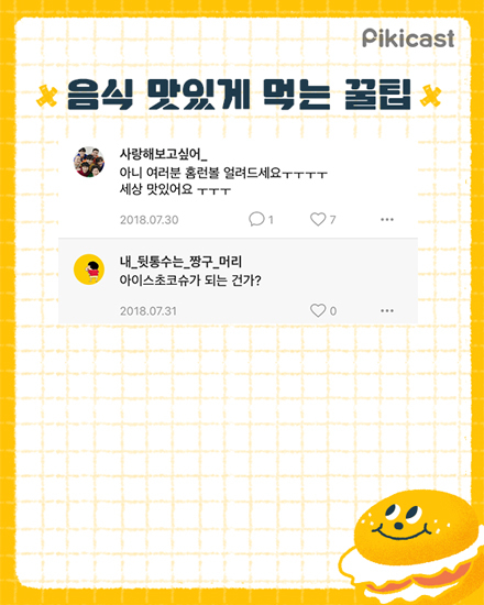 음식 맛있게먹는 꿀팁 | 인스티즈