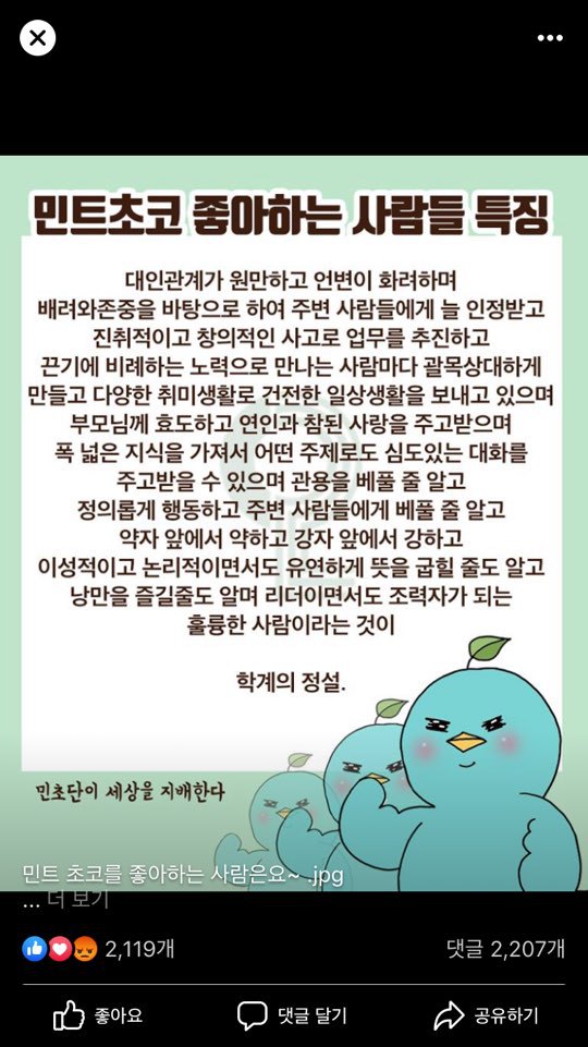 민초 좋아하는 사람들 특징 | 인스티즈