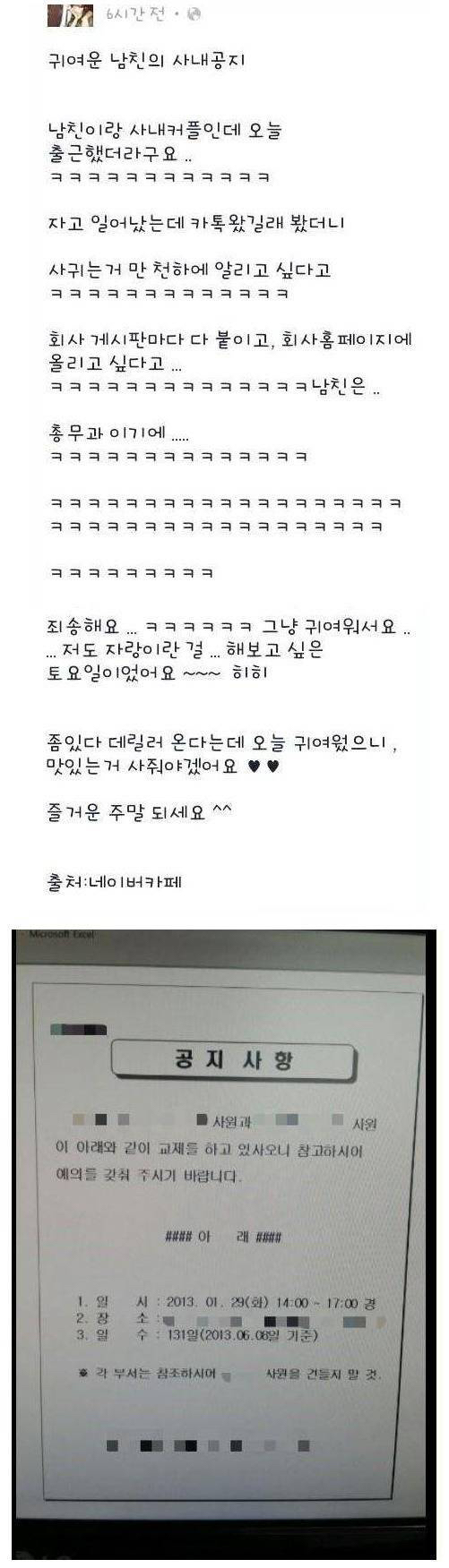 귀여운 남친의 사내 공지.jpg | 인스티즈