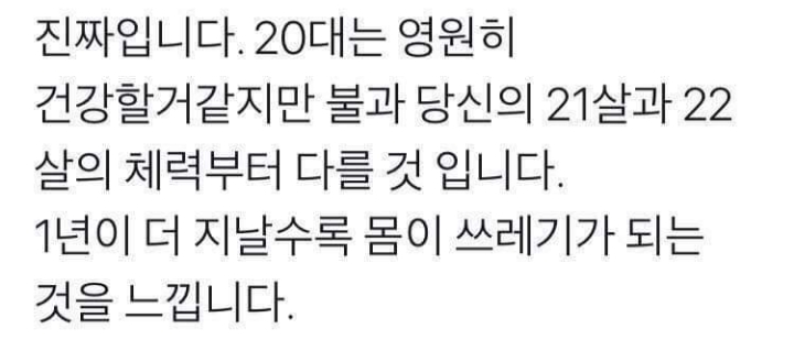 20대는 영원할거 같지만 | 인스티즈