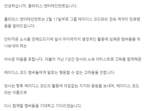 레이디스코드 해체 | 인스티즈