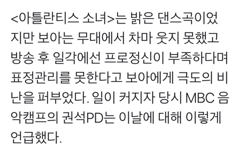 보아가 12년동안 아틀란티스 소녀를 부르지 못한 이유 | 인스티즈