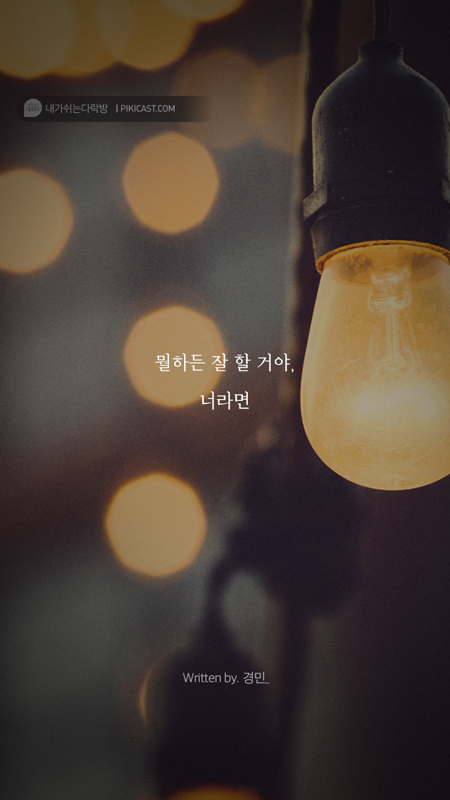 이제는 버티는게 지친 당신을 위로할 글 | 인스티즈