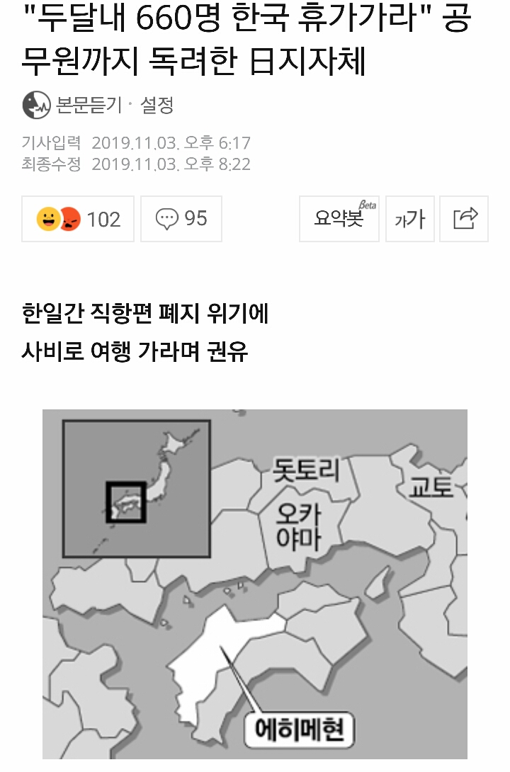 두달내 660명 한국으로 휴가가라는 일본 지자체 | 인스티즈