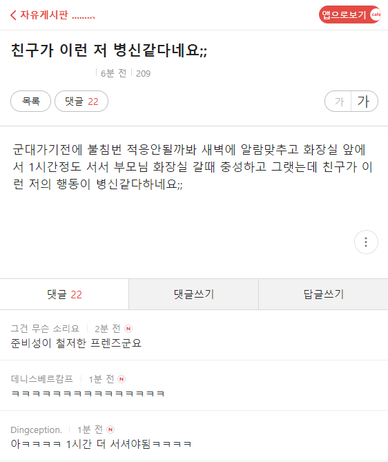 친구가 저보고 ㅂㅅ같다네요 | 인스티즈