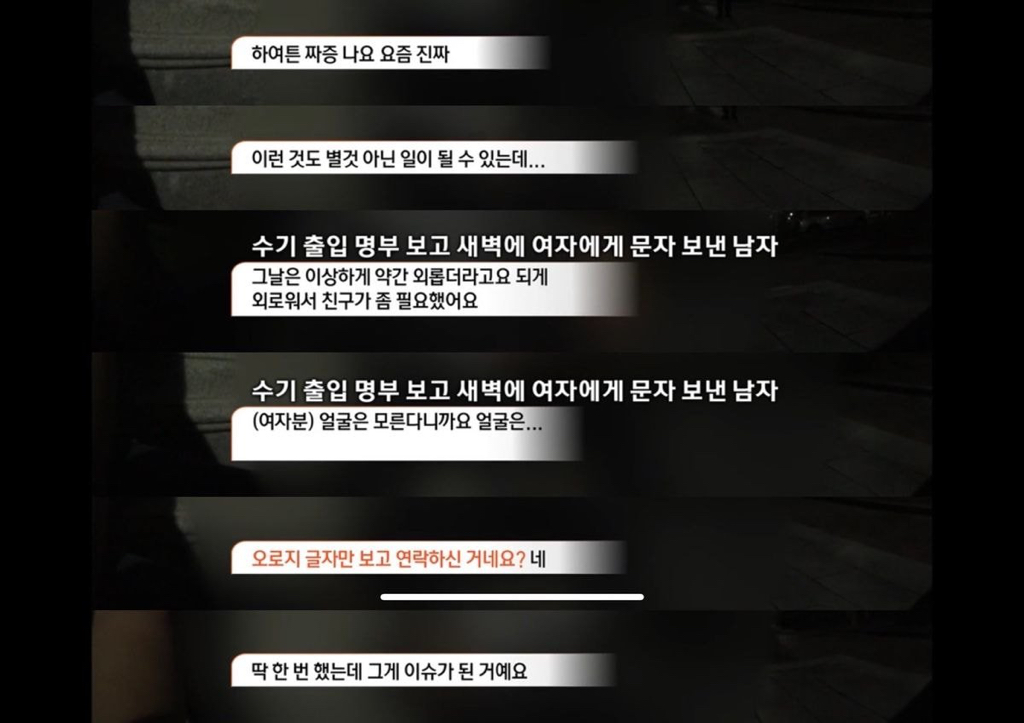 수기출입명부보고 여자에게 연락했던 남자 인터뷰함 | 인스티즈