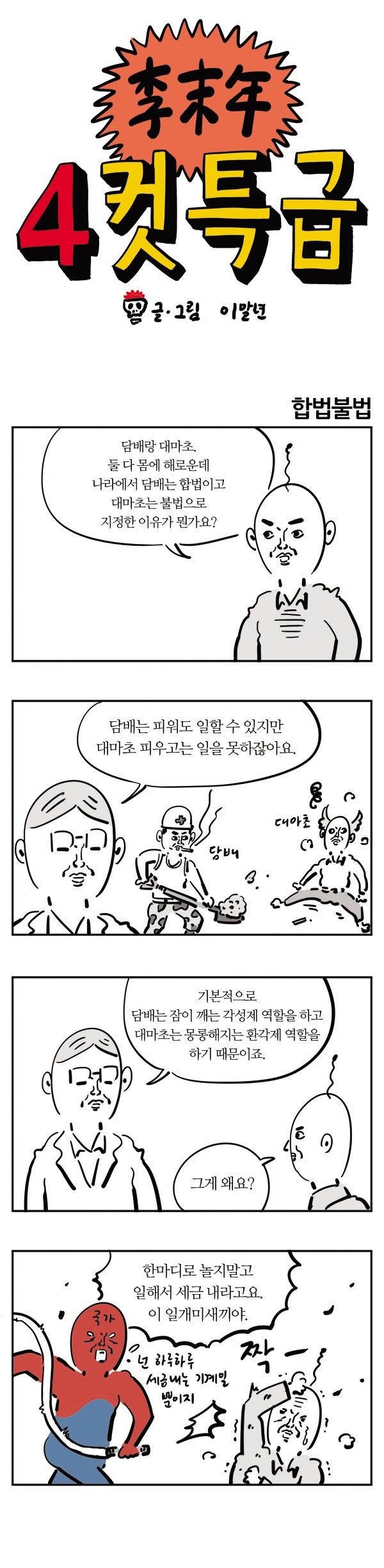 침착맨 이말년 시절, 추억의 4컷 만화 모음 | 인스티즈