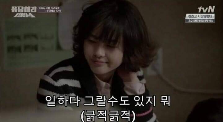 성나정에게 프로포즈하는 쓰레기 (응답하라1994) | 인스티즈