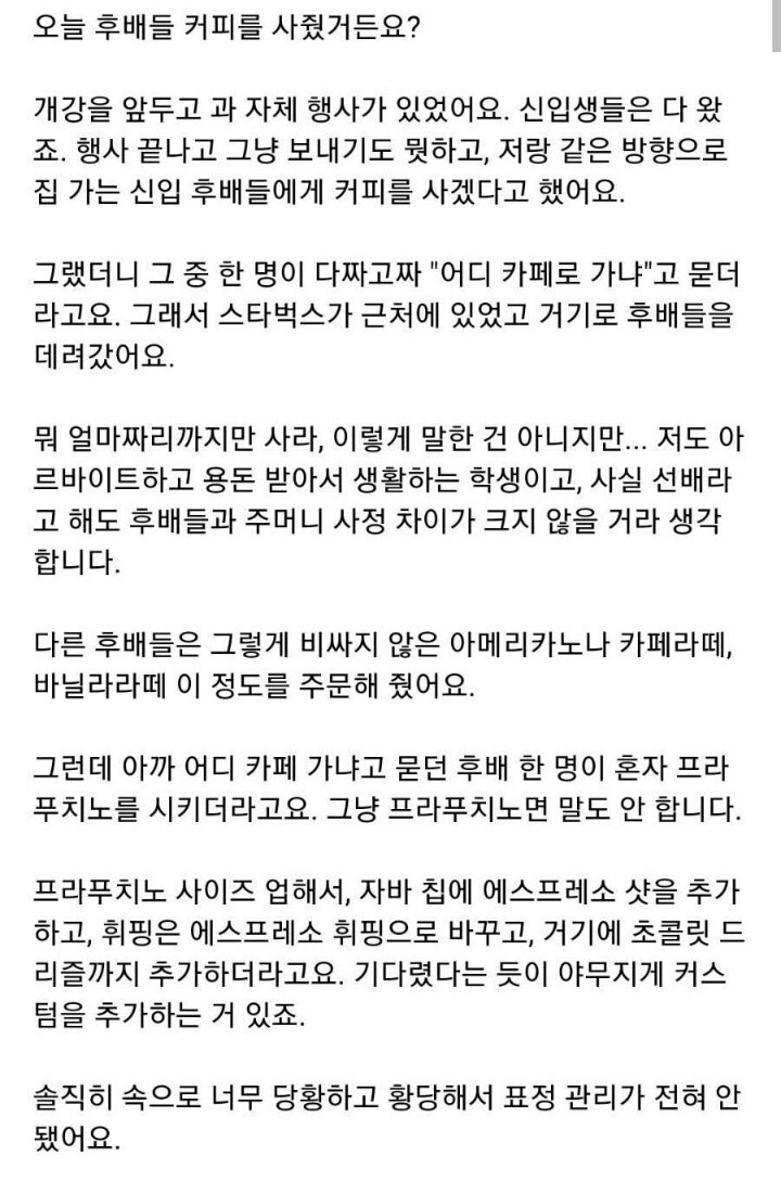 스벅에서 혼자 비싼메뉴시킨 후배 | 인스티즈