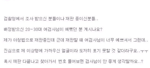 배정받은 여검사가 이상형이라 번호따고싶은 남자 | 인스티즈