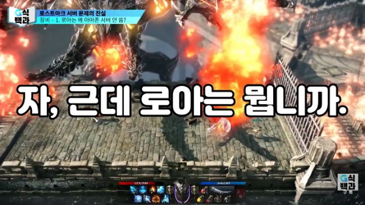 로스트아크가 클라우드 서버를 안쓰는 이유.jpg | 인스티즈