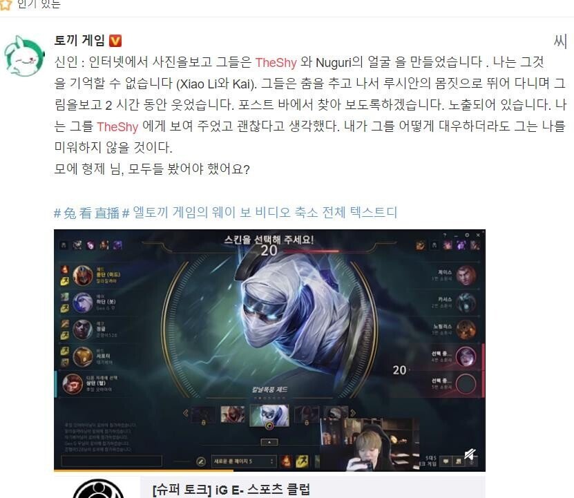 IG 루키 "더샤이와 너구리가 춤추며 루시안으로 변신하는 짤 보고 2시간은 웃었다." | 인스티즈