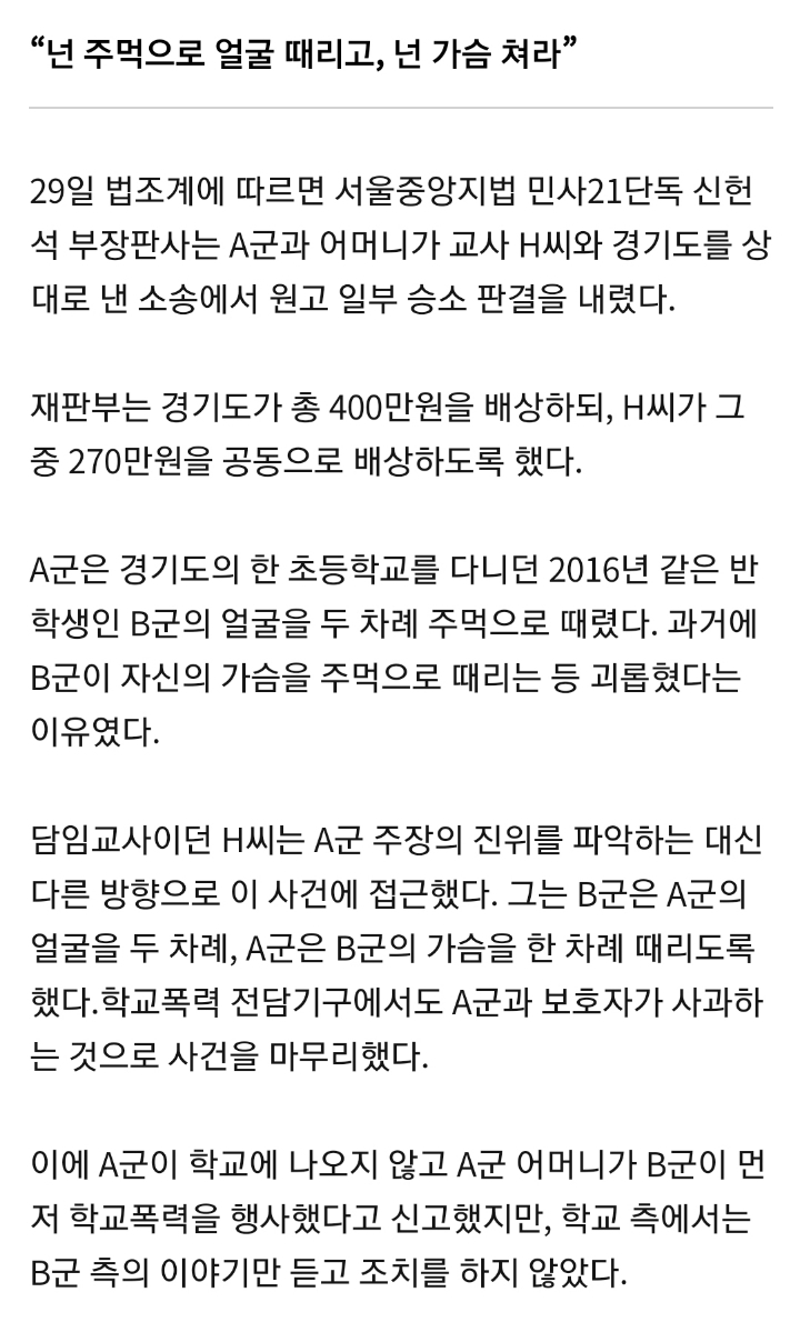 "너도 똑같이 때려” 제자끼리 때리게 한 교사…법원 "학생에 배상” | 인스티즈