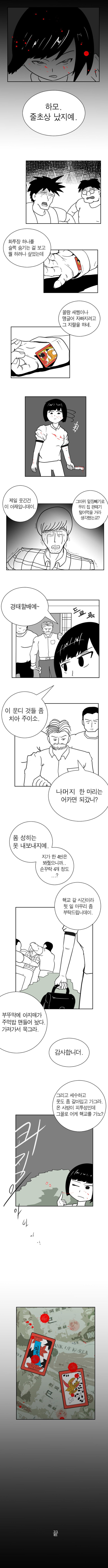 여자 초등학생이 섯다치는.manhwa | 인스티즈