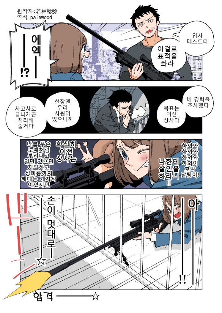 블랙기업 때려치고 암살자된 여사원.manhwa | 인스티즈