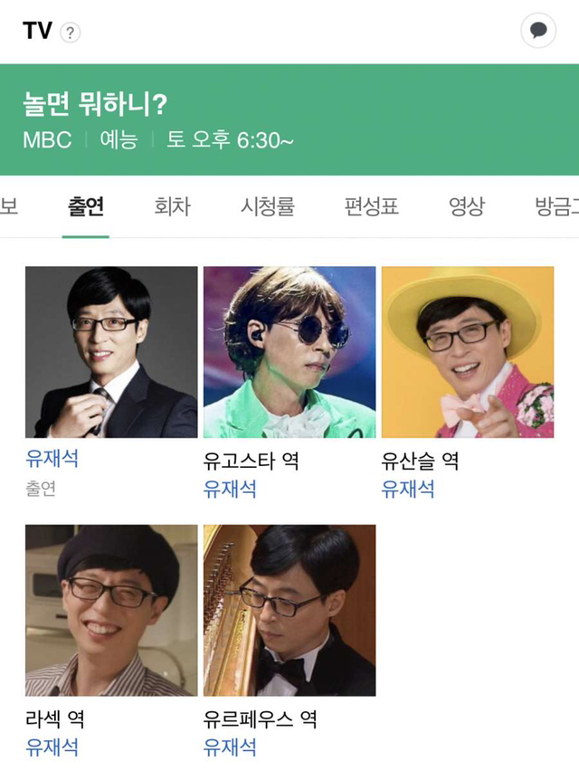 유재석 부캐 확정.. | 인스티즈