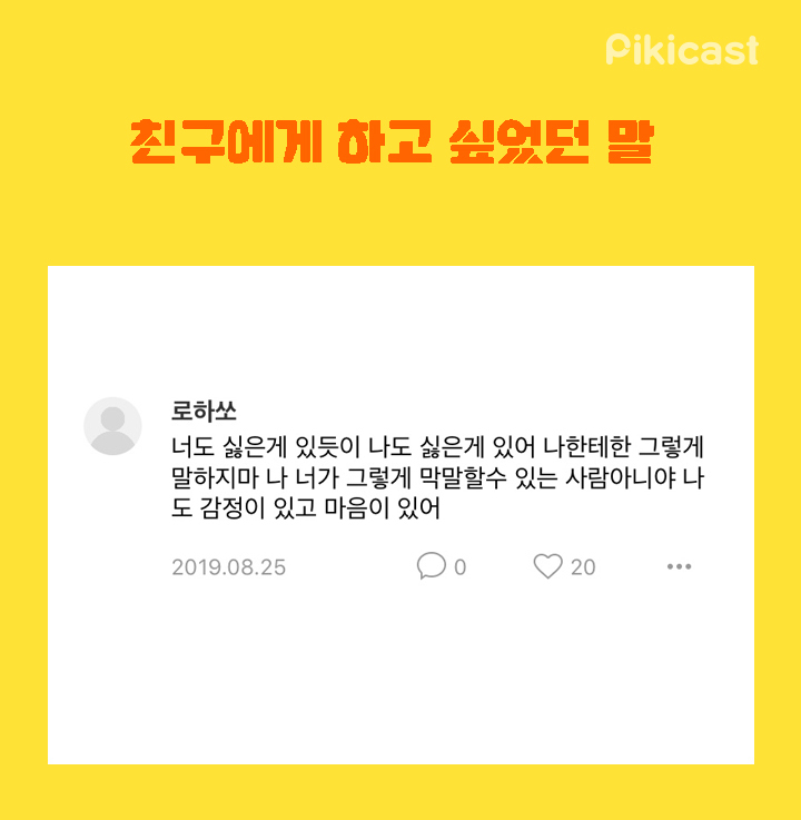 친구에게 하고 싶었던말 | 인스티즈