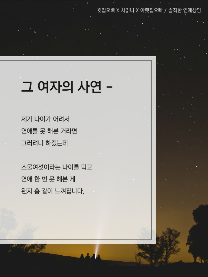 연애상대로는 모태솔로가 별로인가요? | 인스티즈