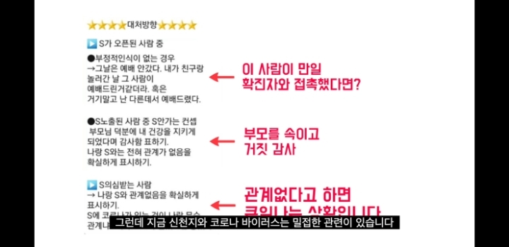 신천지 코로나 관련 공지 | 인스티즈