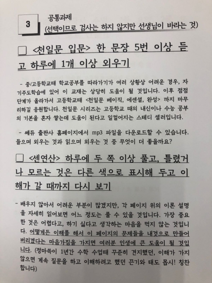 어느 초등학교 6학년 방학숙제.JPG | 인스티즈