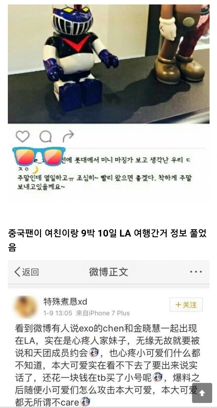 기사로 안 뜨는게 신기할 정도였던 첸과 여자친구의 연애 | 인스티즈