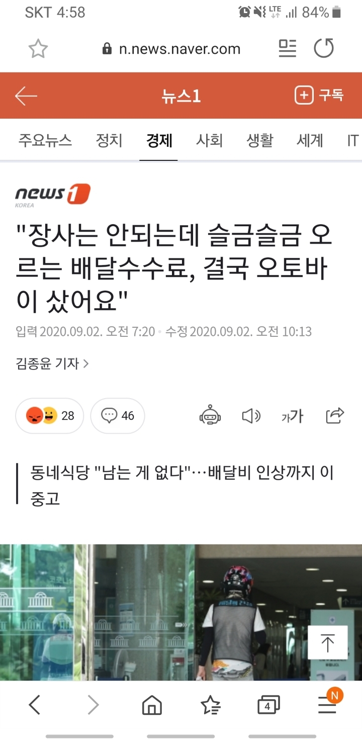 최근 배달료 엄청 올린 배달대행업체 ㄷㄷㄷ | 인스티즈