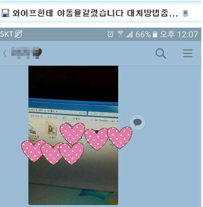 와이프한테 야동을 걸림 | 인스티즈