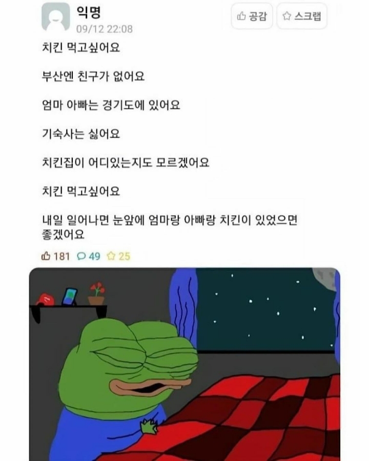치킨 먹고싶어요.jpg | 인스티즈
