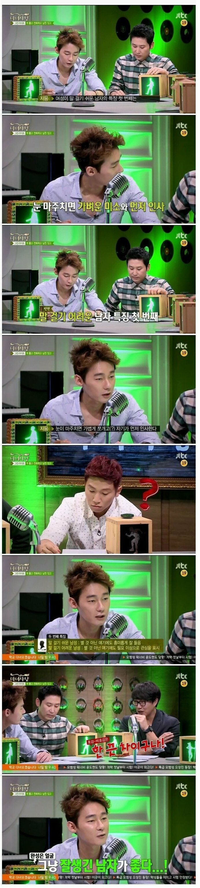 여자들이 말걸기 쉬운 남자 | 인스티즈