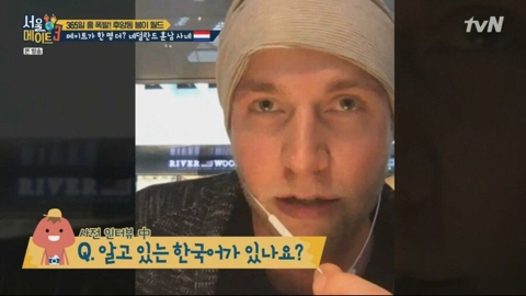 어떤 네덜란드 남자가 아는 한국어 | 인스티즈