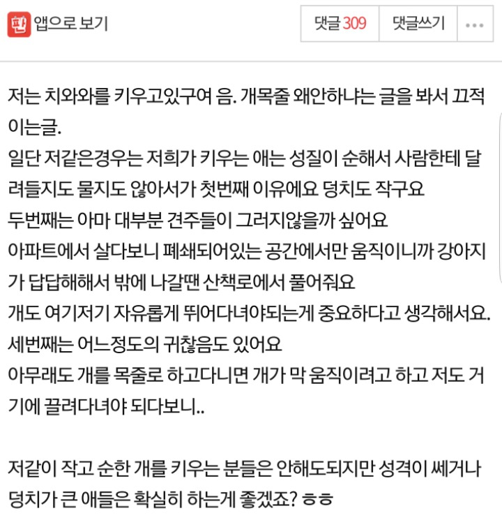 개 목줄을 안하는 이유...jpg | 인스티즈