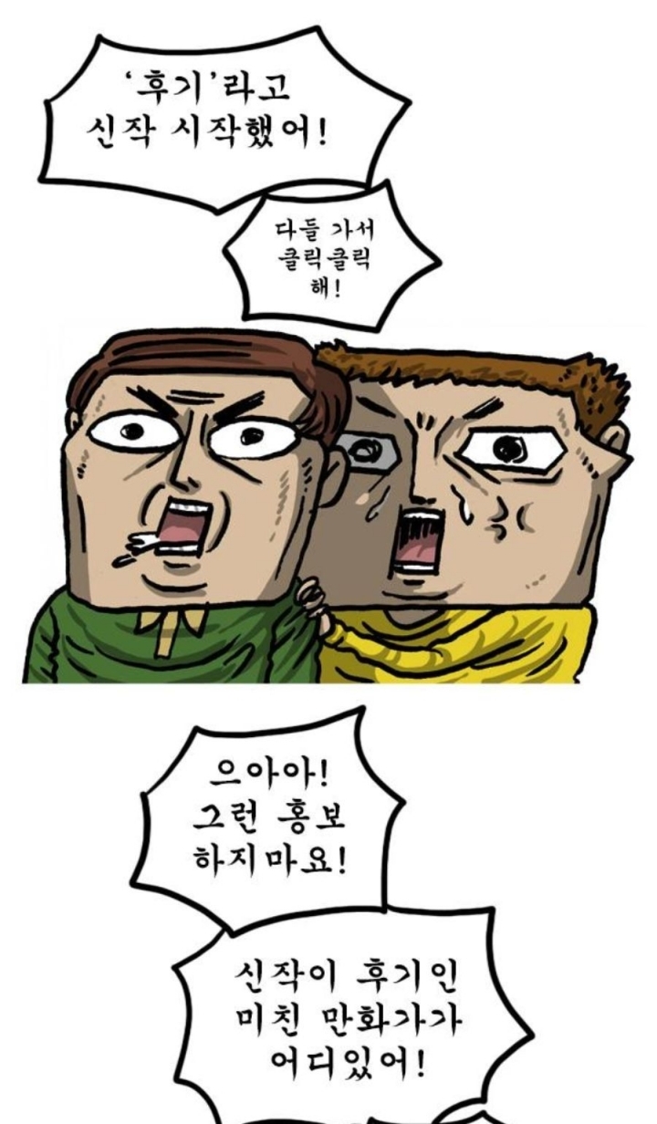 네이버 웹툰에서 터진 뒷광고 논란 | 인스티즈