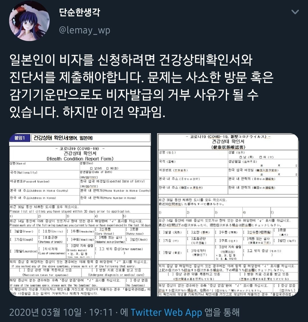 사실상 일본인 입국금지를 선언한 대한민국 | 인스티즈