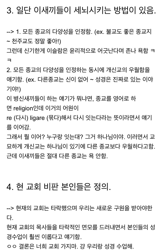 S종교 중급반까지 이수했던 사람이 말하는 S.txt | 인스티즈